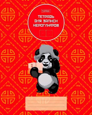 Фото Тетрадь 48л А5 для записи иероглифов Hatber Мудрая панда 48Т5В5_33054 от производителя, с доставкой по Хабаровску