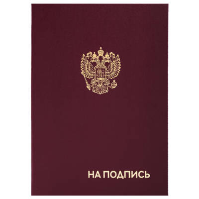 Фото Папка адресная А4 ГЕРБ РФ НА ПОДПИСЬ бумвинил бордовая STAFF Basic 129626 от производителя, с доставкой по Хабаровску