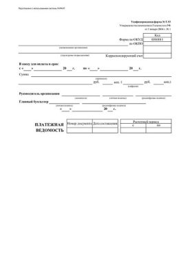 Фото Платежная ведомость А5 2-стр.№Т-53 от 06.04.01г. от производителя, с доставкой по Хабаровску