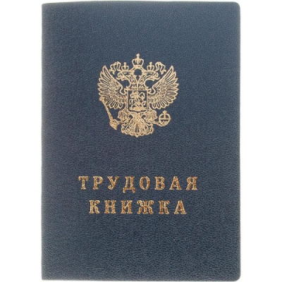 Фото Трудовая книжка в твердой обложке (нового образца 2023 года) от производителя, с доставкой по Хабаровску