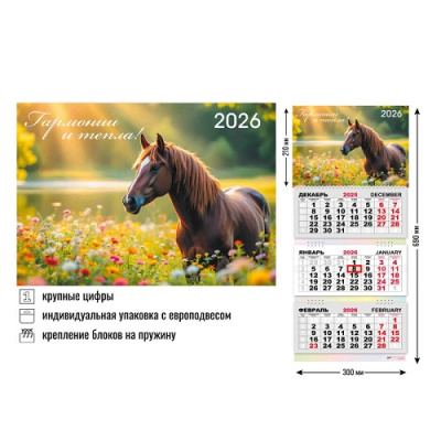 Фото Календарь трехсекционный с бегунком 2026г Символ года 9426 от производителя, с доставкой по Хабаровску