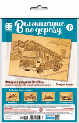 Фото Доска для выжигания 300х210мм Пожарная машина 364205 от производителя, с доставкой по Хабаровску