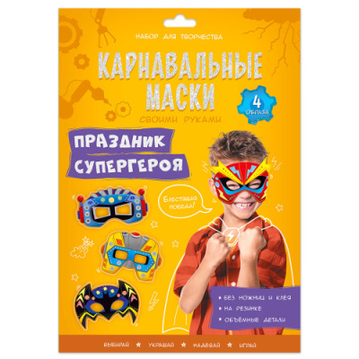Фото Карнавальные маски своими руками ГЕОДОМ Праздник супергероя 4 образа от производителя, с доставкой по Хабаровску