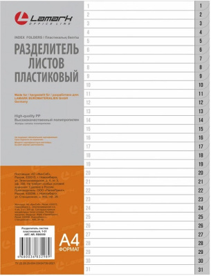 Фото Разделитель пластиковый А4 1-31 цифровой  Lamark RB0550 от производителя, с доставкой по Хабаровску