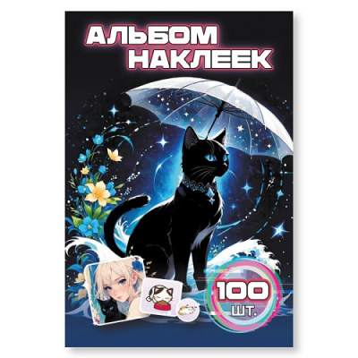 Фото Альбом с наклейками Котики А6 (100 наклеек) 9071 от производителя, с доставкой по Хабаровску