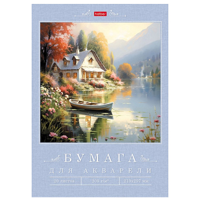 Фото Папка для акварели А4 20л Дом у озера 20Ба4тВ_31344 от производителя, с доставкой по Хабаровску
