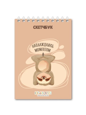 Фото Скетчбук 40л 140х200мм на гребне Наслаждаюсь моментом 18182 от производителя, с доставкой по Хабаровску