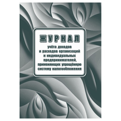 Фото Книга учета доходов ИП по упрощенной системе налогообложения А4 20л КЖ-1841 от производителя, с доставкой по Хабаровску