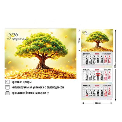 Фото Календарь трехсекционный с бегунком 2026г Денежное дерево 9441  от производителя, с доставкой по Хабаровску