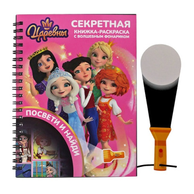 Фото Книжка с фонариком 140х190мм 7л Centrum Царевны 76052 от производителя, с доставкой по Хабаровску