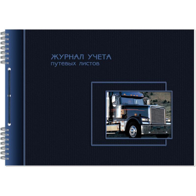 Фото Книга учета движения путевых листов 50л(белая) на спирали № 8 от 28.11.97 № 78 507644 от производителя, с доставкой по Хабаровску