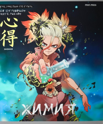 Фото Тетрадь 48л А5 клетка АНИМЕ Химия 48-9427 от производителя, с доставкой по Хабаровску