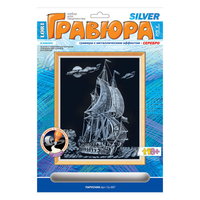 Фото Гравюра серебро LORI Парусник Гр-057 от производителя, с доставкой по Хабаровску