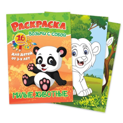 Фото Раскраска А6 Возьми с собой Милые животные 5677 от производителя, с доставкой по Хабаровску