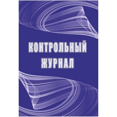 Фото Контрольный журнал А4 32л на скрепке КЖ-4600 1327506 от производителя, с доставкой по Хабаровску