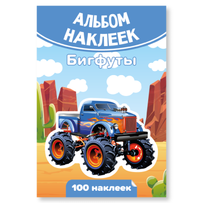 Фото Альбом с наклейками Бигфуты А6 (100 наклеек) 7928 от производителя, с доставкой по Хабаровску