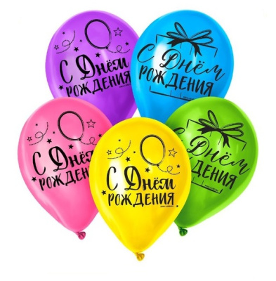 Фото Шар воздушный С Днем рождения 5шт 7847178 от производителя, с доставкой по Хабаровску