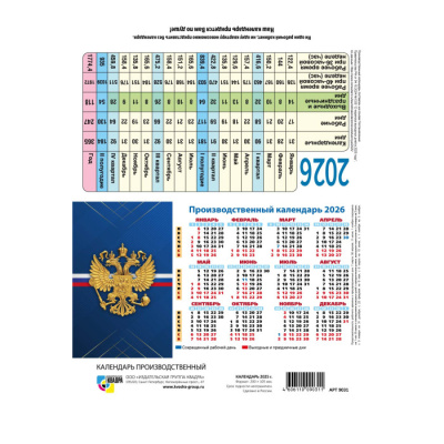 Фото Календарь-домик с табелем 2026 Госсимволика 9744 от производителя, с доставкой по Хабаровску