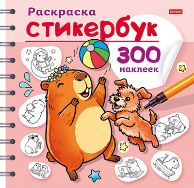 Фото Раскраска с наклейками А5 12л Стикербук Капибара 12Р5нгр_32172 от производителя, с доставкой по Хабаровску