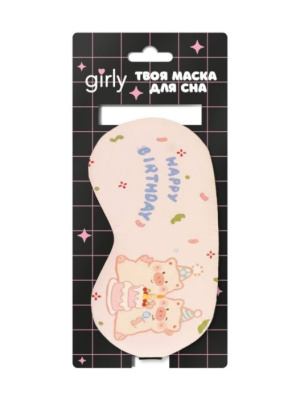 Маска для сна гелевая GIRLY С Днем рождения розовая XS-401191-02