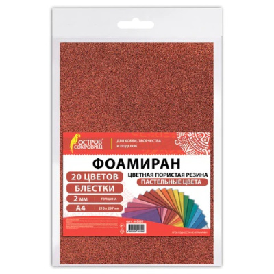 Фото Набор фоамирана А4 20л 20цв 2мм пастель с блестками ОСТРОВ СОКРОВИЩ 665665 от производителя, с доставкой по Хабаровску
