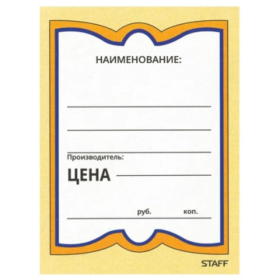 Фото Ценники 7х9 см. STAFF Бабочка 200шт 128681 от производителя, с доставкой по Хабаровску