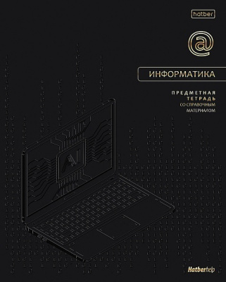 Фото Тетрадь 48л А5 клетка Премиум Информатика 48Т5лофлВd1_36008 от производителя, с доставкой по Хабаровску
