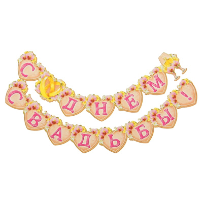 Фото Гирлянда С Днем Свадьбы 3777 от производителя, с доставкой по Хабаровску