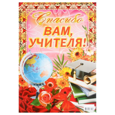 Фото Плакат Выпускной 994 от производителя, с доставкой по Хабаровску