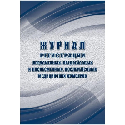 Фото Журнал предрейсовых и послерейсовых медосмотров 32л А4 1698498/КЖ-7059 от производителя, с доставкой по Хабаровску