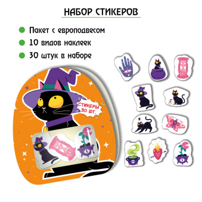 Фото Наклейки Ведьмин набор 9081 от производителя, с доставкой по Хабаровску