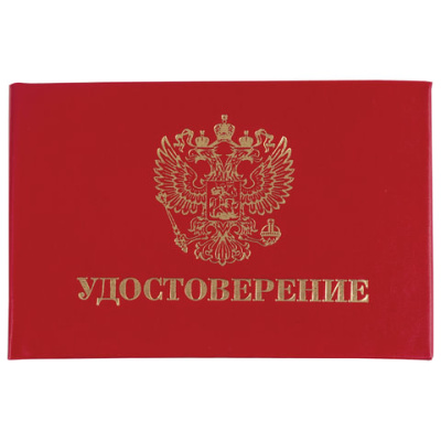 Фото Удостоверение жесткий переплет Герб 129138/1187105/3060204 от производителя, с доставкой по Хабаровску