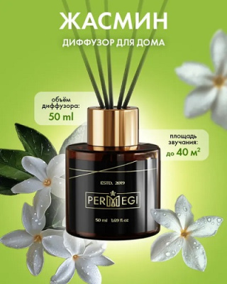 Фото Диффузор ароматический 50мл PERMEGI Жасмин от производителя, с доставкой по Хабаровску