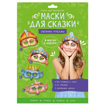 Фото Маски для сказки своими руками Баба Яга Кощей Иван Царевич Василиса  от производителя, с доставкой по Хабаровску