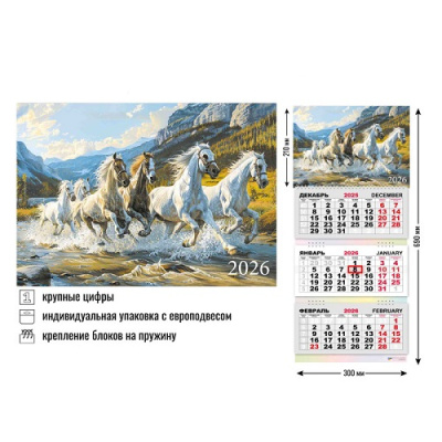 Фото Календарь трехсекционный с бегунком 2026г Символ года 9427 от производителя, с доставкой по Хабаровску