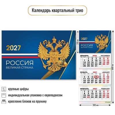 Фото Календарь трехсекционный с бегунком 2027г Госсимволика 10028 от производителя, с доставкой по Хабаровску