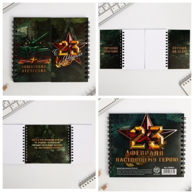 Фото Блокнот 120х145мм 48л без линовки на гребне двойной Защитнику отечества 5308074 от производителя, с доставкой по Хабаровску