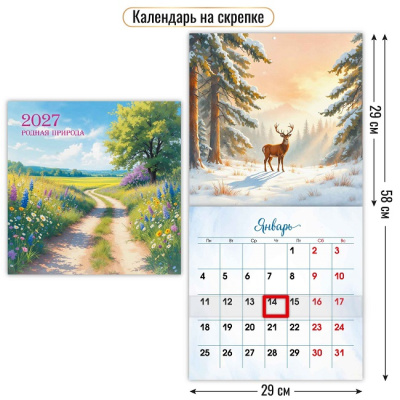 Фото Календарь настенный перекидной на скрепке с курсором 290х290мм 2027г Природа 10307 от производителя, с доставкой по Хабаровску
