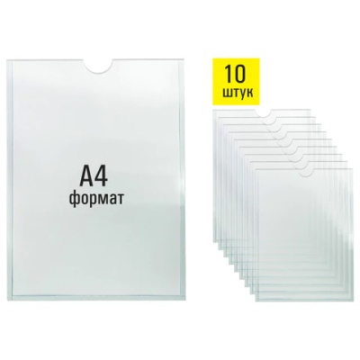 Фото Карман самоклеящийся А4 300мкм вертикальные 10шт/уп STAFF 291280 от производителя, с доставкой по Хабаровску