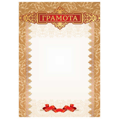 Фото Грамота А4 200 г/кв. м Арт-3310 от производителя, с доставкой по Хабаровску