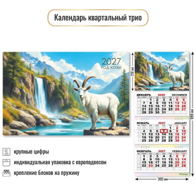 Фото Календарь трехсекционный с бегунком 2027г Символ года 10003 от производителя, с доставкой по Хабаровску