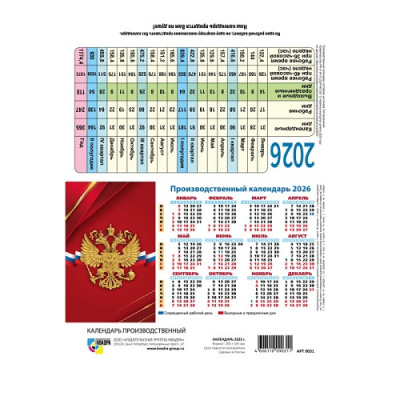 Фото Календарь-домик с табелем 2026 Госсимволика 9743 от производителя, с доставкой по Хабаровску