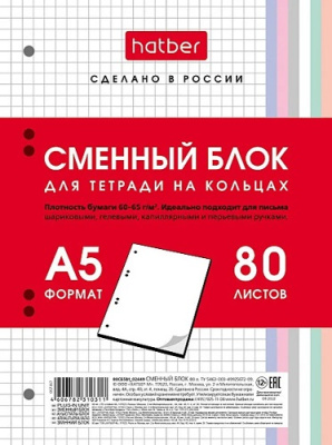 Фото Сменный блок для тетрадей А5 80л цветной 80СБ5В1_28950 от производителя, с доставкой по Хабаровску