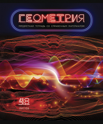 Фото Тетрадь 48л А5 клетка Виртуальный неон Геометрия 026240 от производителя, с доставкой по Хабаровску