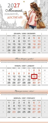 Фото Календарь трехсекционный с бегунком 2027г ЛЮКС Мечтай, Планируй, Достигай! 3Кв3гр2ц_36577 от производителя, с доставкой по Хабаровску