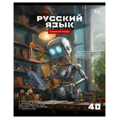 Фото Тетрадь 40л А5 линейка BG Робот Русский язык ТПск40 63735 от производителя, с доставкой по Хабаровску