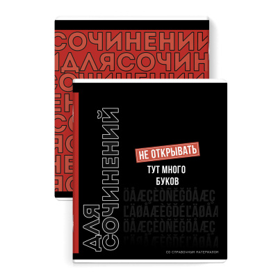 Фото Тетрадь 48л А5 линейка ФРАЗЫ С ХАРАКТЕРОМ Для сочинений 67505 от производителя, с доставкой по Хабаровску