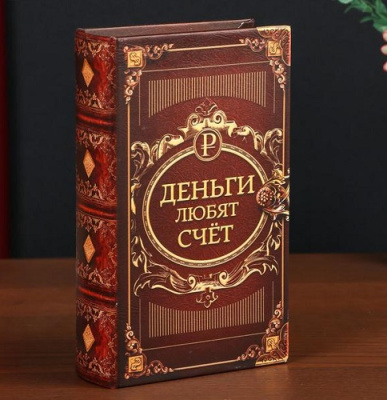 Фото Сейф-книга Деньги любят счет 4793951 от производителя, с доставкой по Хабаровску