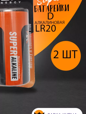 Фото Батарейка RIDER Super D (LR20, 1,5В) 2шт от производителя, с доставкой по Хабаровску