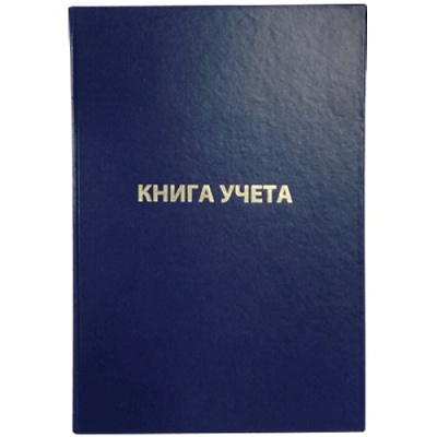 Фото Книга учета клетка 192л твердая бумвинил синяя 27739 2056101 от производителя, с доставкой по Хабаровску